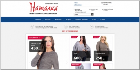 Наталка - интернет магазин женского трикотажа